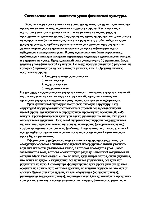 Обложка для материала Составление план – конспекта урока физической культуры