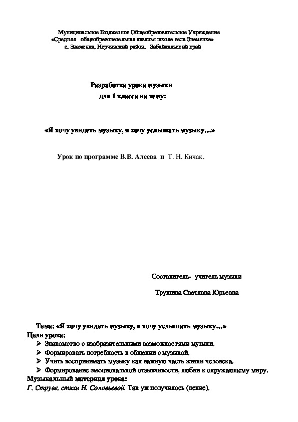 Обложка для материала Разработка урока музыки для 1 класса на тему: «Я хочу увидеть музыку, я хочу услышать музыку…Р
