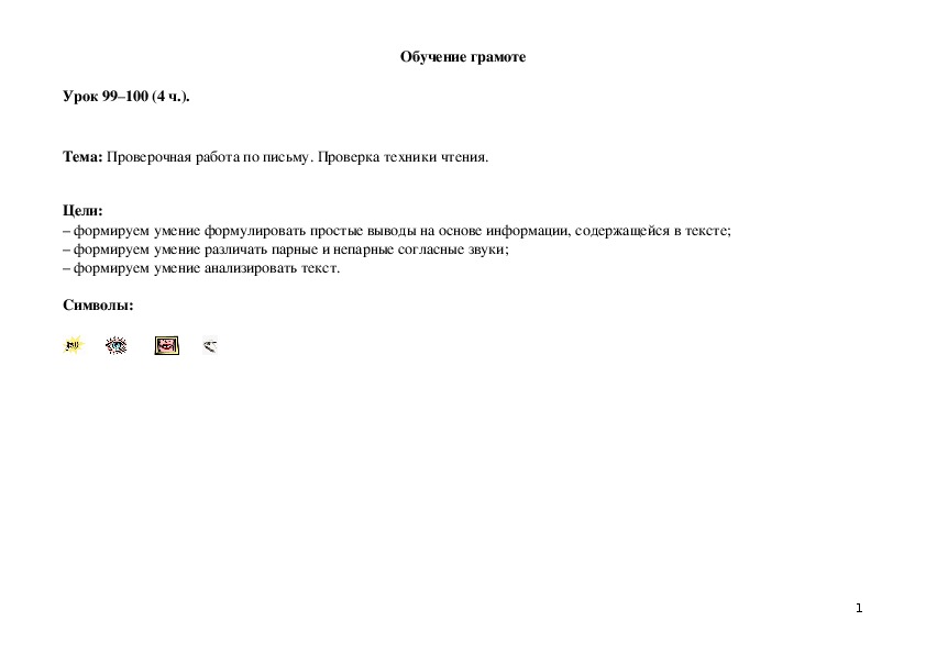 Обложка для материала Проверочная работа по письму. Проверка техники чтения.