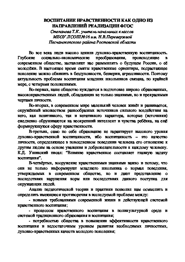 Воспитание нравственности как одно из направлений реализации фгос. Статья