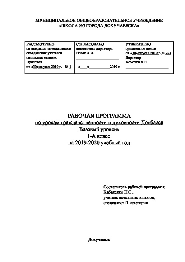 Рабочая программа по УГДД 1 класс