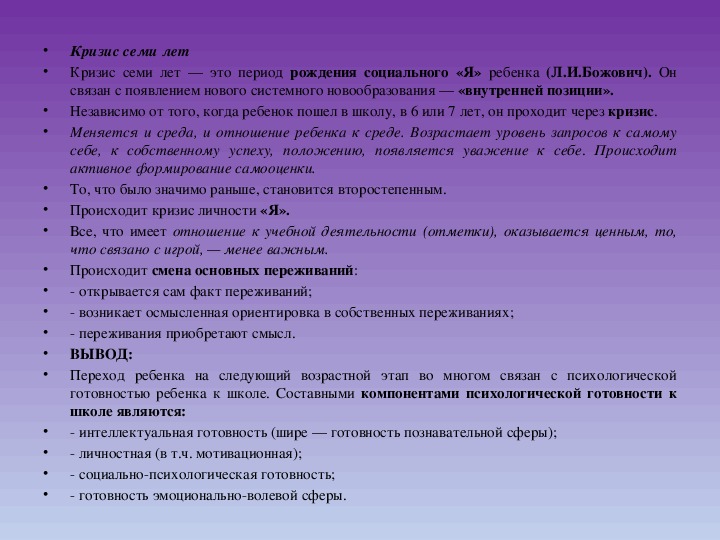 Кризис 7 лет выражается. Блонский возрастная периодизация. Возрастная периодизация Блонского таблица. Периодизация психического развития по Блонскому таблица. Блонский периодизация психического развития.