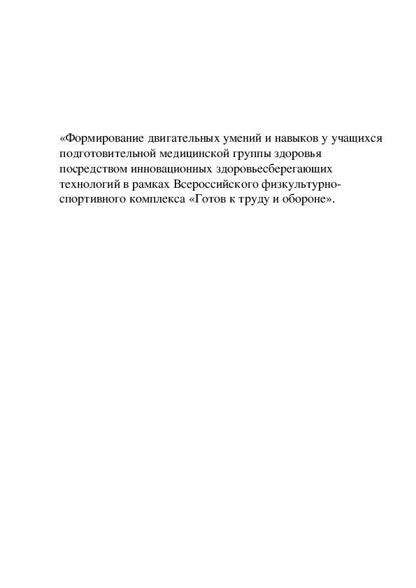 Обложка для материала Готов к труду и обороне