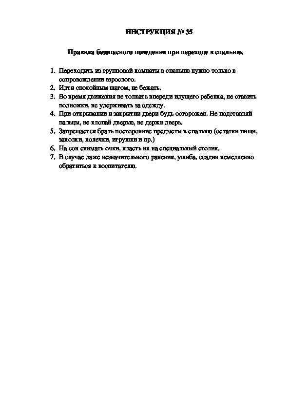 Инструкции по охране труда для воспитанников ДОУ (№35)