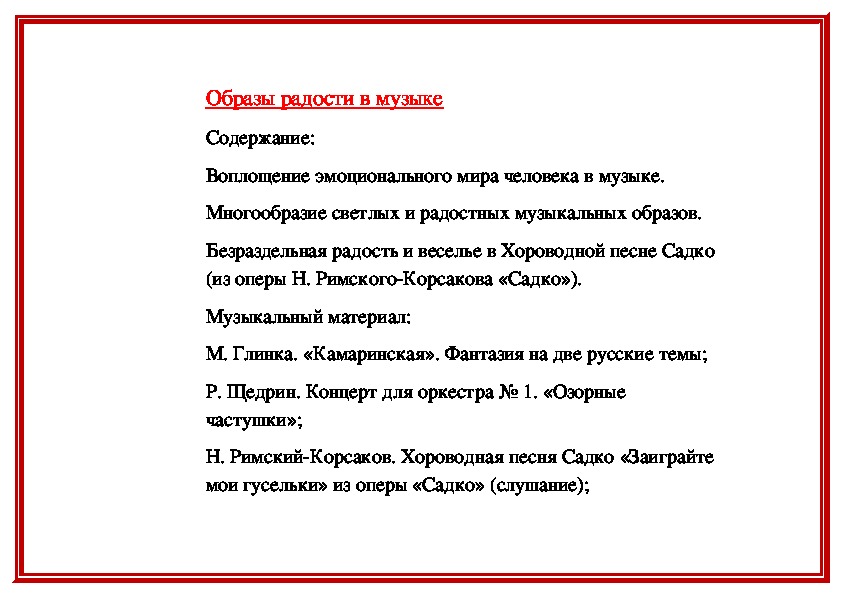 Образец проекта по музыке 8 класс