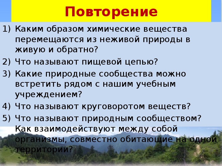 Особенности природы условия неживой природы. Вещества неживой природы. Особенности,природы,условия,неживой,природы,живые,существа. Тайга условия неживой природы и живые организмы.