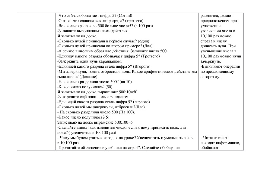 Увеличение уменьшение числа в 10 в 100 раз 3 класс школа россии презентация