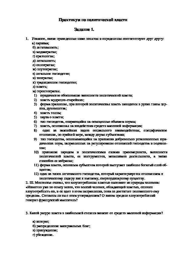 Практические задания по предмету "Основы политологии и социологии"