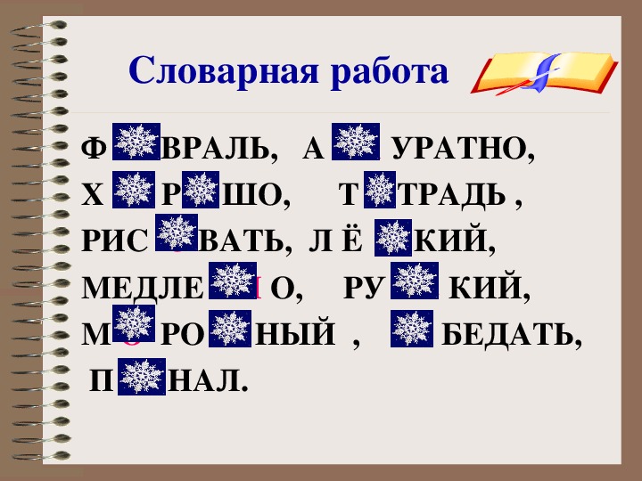 Презентация по русскому языку "Наречие" (4 класс)