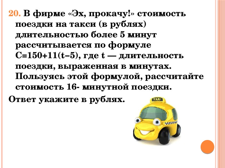 Такси эх прокачу 150 11 t 5