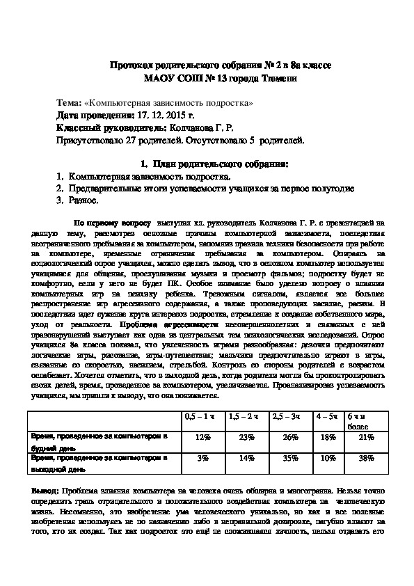 План итогового родительского собрания в 8 классе