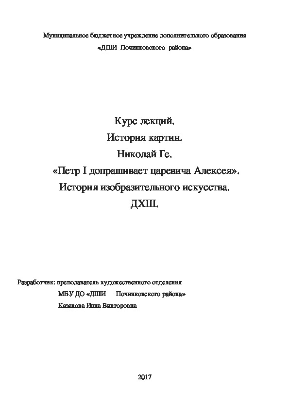 Обложка для материала Курс лекций. История картин. Николай Ге.  «Петр I допрашивает царевича Алексея». История изобразительного искусства. ДХШ.