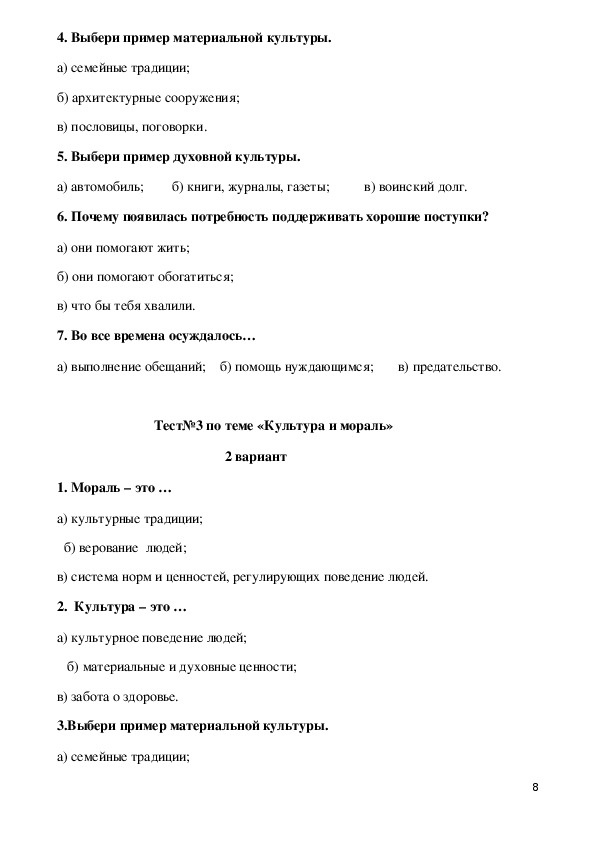 Основы светской этики 4 класс итоговая работа