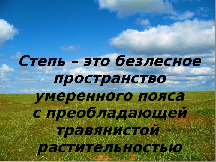 Изображение степи в произведениях а п чехова степь и н в гоголя тарас бульба