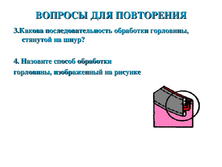 Презентация швейного производства