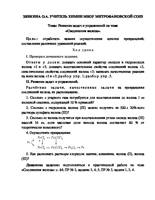 Инструктивная карта по теме железо 9 класс ответы