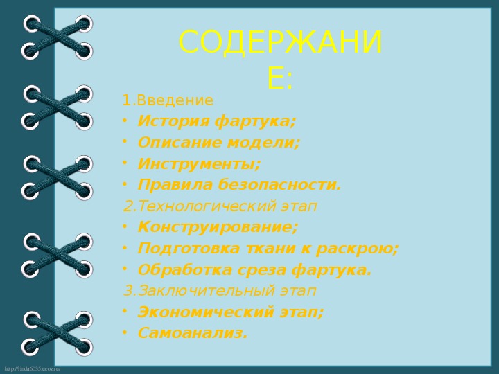 Заключение проекта по технологии фартук 5 класс