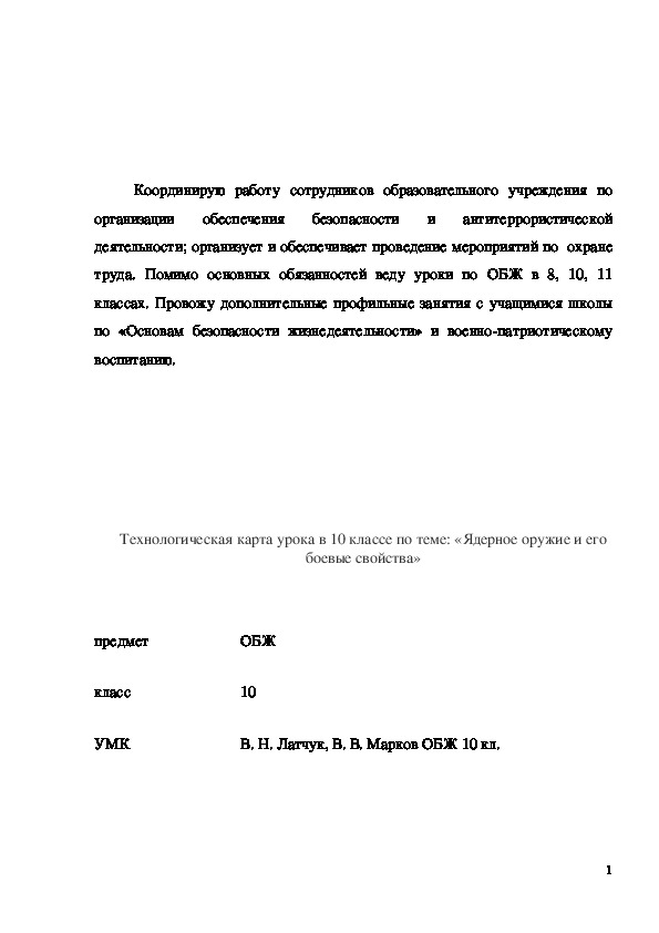 Обложка для материала Технологическая карта урока "Ядерное оружие и его боевые свойства" 10 класс