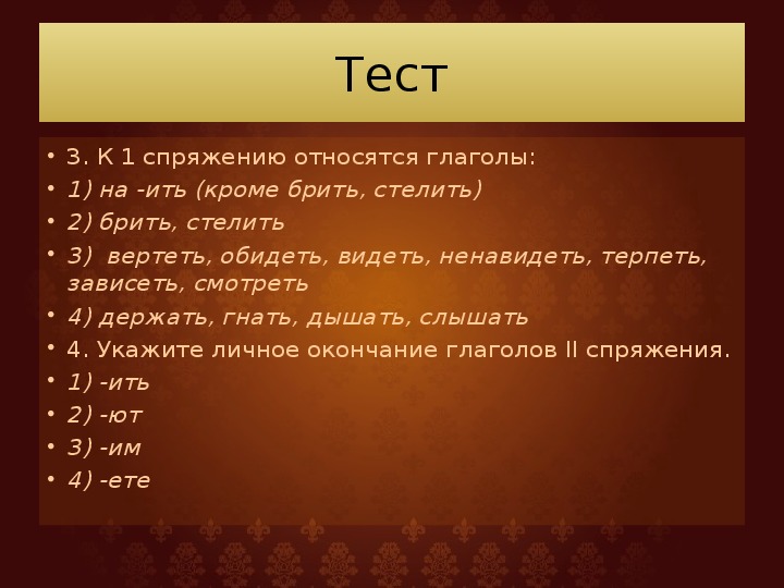 Тест русский язык 2 класс тема глагол. Тест по глаголам. Спряжение глаголов тест. Глагол тест. Тест по теме глагол.