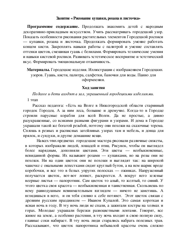 Обложка для материала Художественно-творческая деятельность по декоративному  рисованию с детьми  подготовительной к школе группы    Тема: « Рисование купавки, розана и листочка»
