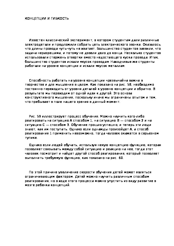 Обложка для материала КОНЦЕПЦИИ И ГИБКОСТЬ