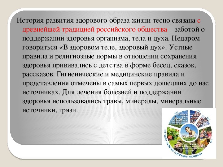 Этнические и религиозные особенности в формировании здорового образа жизни проект