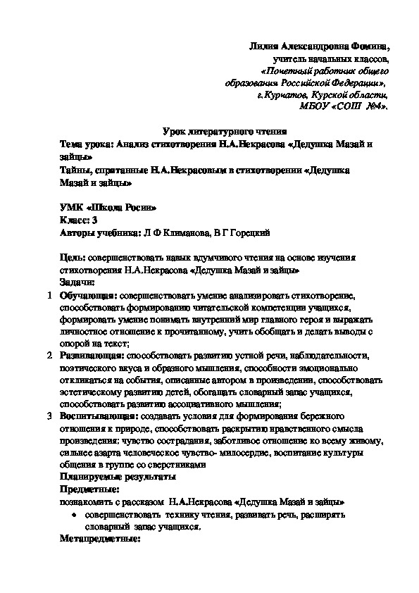 Тесты по литературному чтению 3 класс 1 полугодие УМК «Школа России»