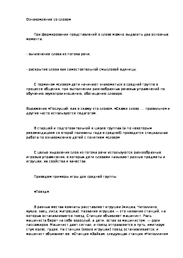 Обложка для материала Консультация "Ознакомление с предложением"