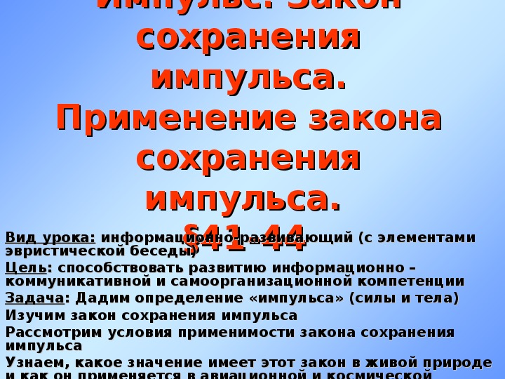 Применении импульса. Импульс презентация 10 класс. Импульс закон сохранения импульса 10 класс презентация.