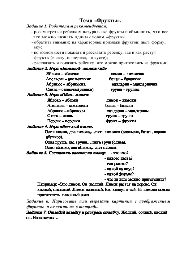 Задания в тетрадь по теме «Фрукты».