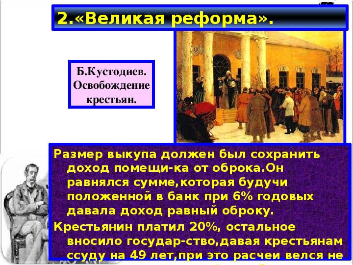 Освобождение крестьян александром 2. Освобождение крестьян. Личное освобождение крестьян. Реформа освобождения крестьян.