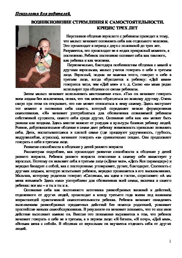 Обложка для материала Консультация для родителей - Возникновение стремления к самостоятельности. Кризис трех лет