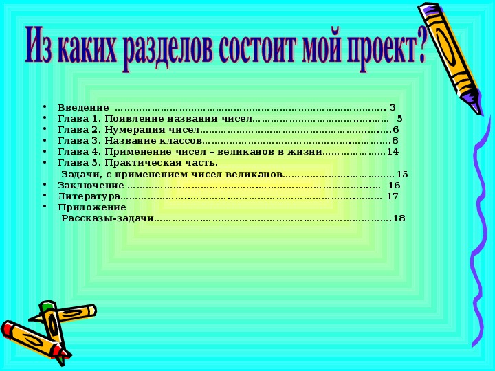 Из чего должен состоять. Из чего состоит проект. Из каких частей состоит проект. Из каких разделов состоит проект. Из чего состоит проект в школе.