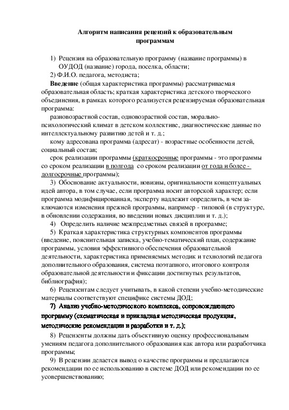 Алгоритм написания рецензии к образовательной программе