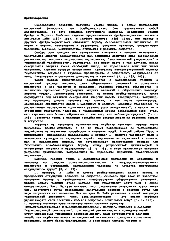 Обложка для материала Фрейдомарксизм