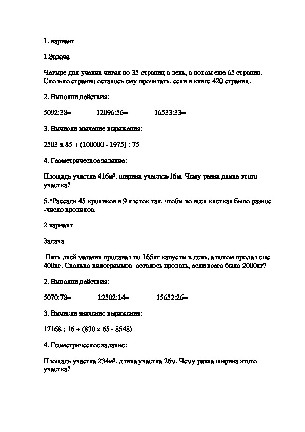 Проверочная работа "Деление на двузначное число 4 класс"