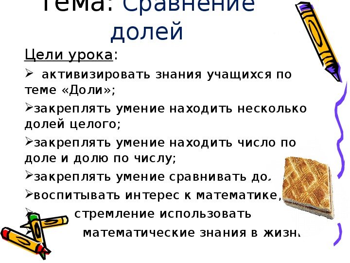 Презентация 3 класс доли образование и сравнение долей 3 класс