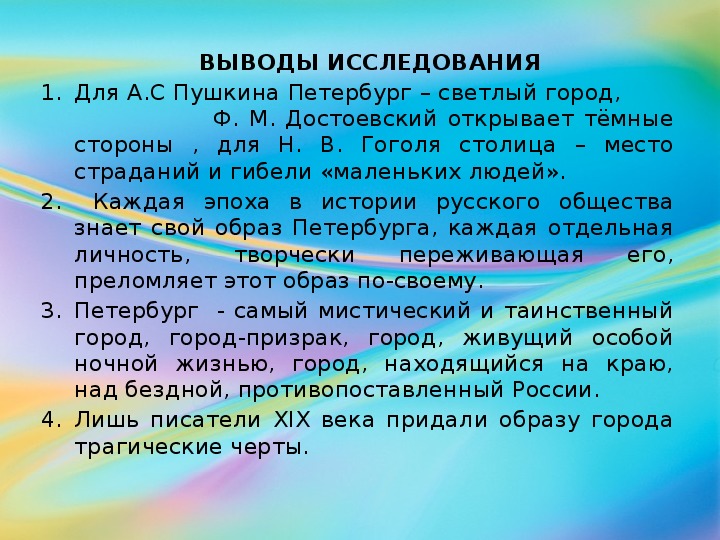 Образ петербурга в русской литературе 19 века проект