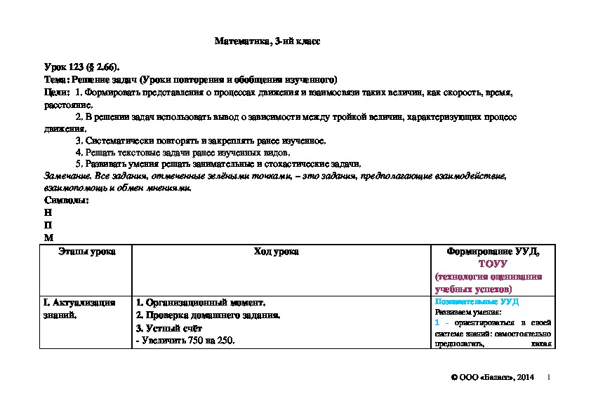 Обложка для материала Решение задач (Уроки повторения и обобщения изученного)