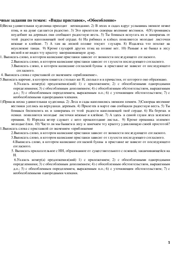 Обложка для материала Тренажёр по русскому языку (8 класс) на тему:  Обособление второстепенных членов предложения