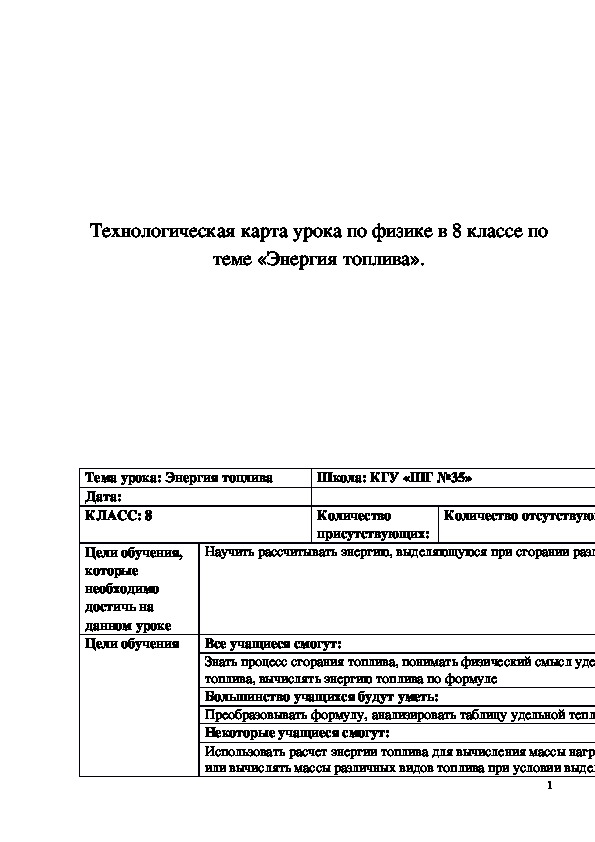 Технологическая карта урока зачем нужны автомобили 1 класс школа россии