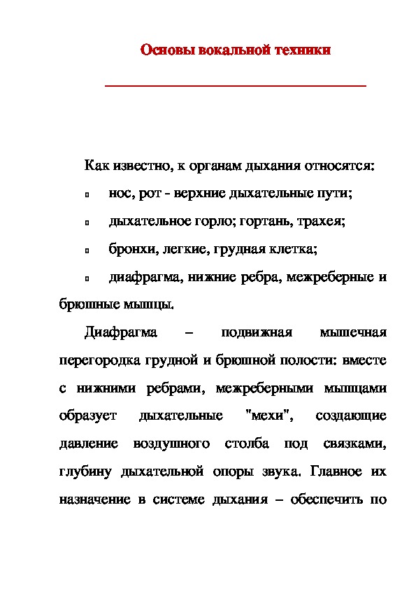 Обложка для материала Статья: Основы вокальной техники
