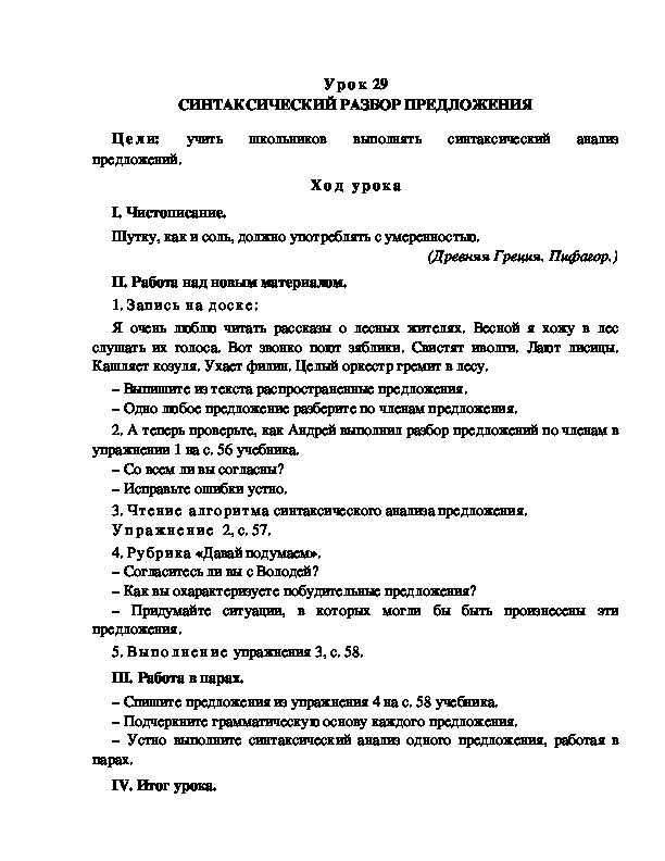 В небольшой комнате отца стоят стол и диван синтаксический разбор 6 класс предложения