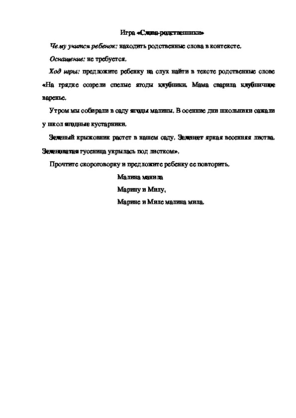 Обложка для материала Игра по теме "Ягоды" -  «Слова-родственники» - старшая группа