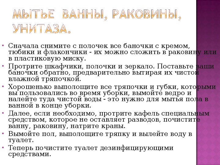 Уборка жилища по научному презентация по технологии 6 класс