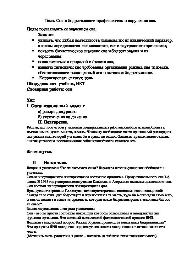 Презентация по биологии 8 класс пасечник сон и бодрствование