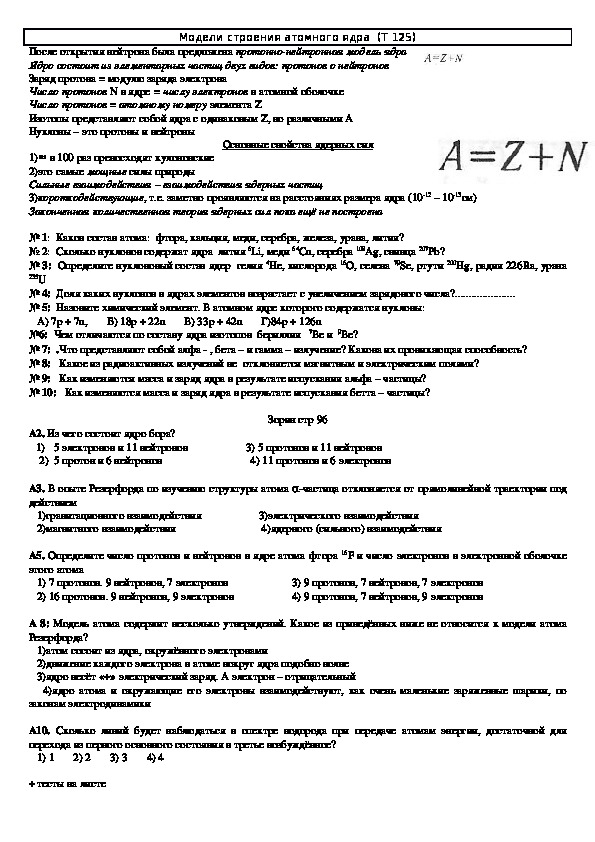 Обложка для материала Решение задач "Тема 125: Модели строения атомного ядра" 11 класс