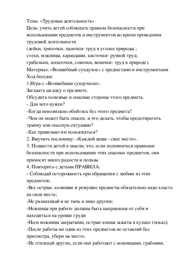 Обложка для материала Тема: «Трудовая деятельность»