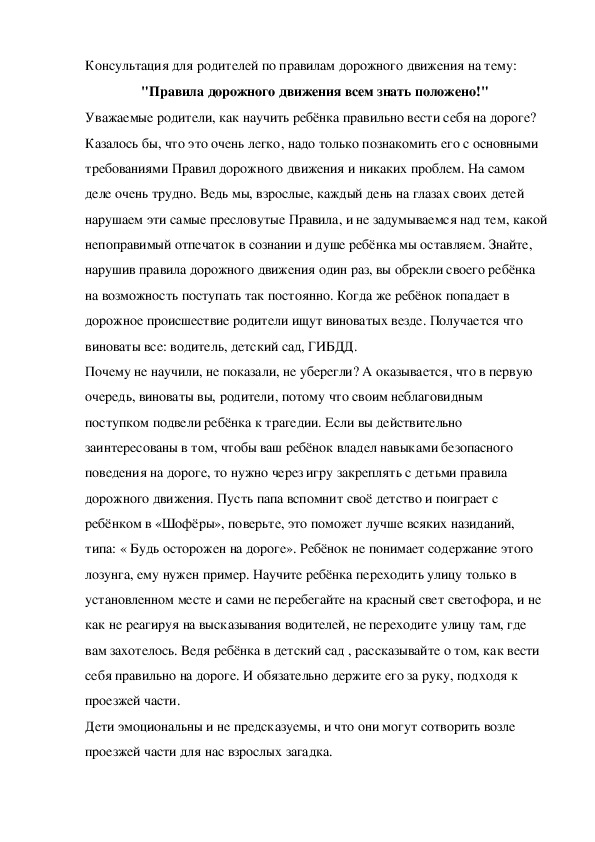 "Правила дорожного движения всем знать положено!"