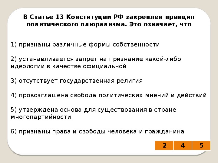 Используя базовый поиск найдите в электронном приложении часть 1 статьи 5 конституции рф и нарисуйте